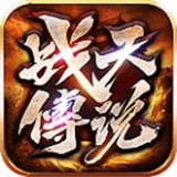 森林战天传说v2.3.0 