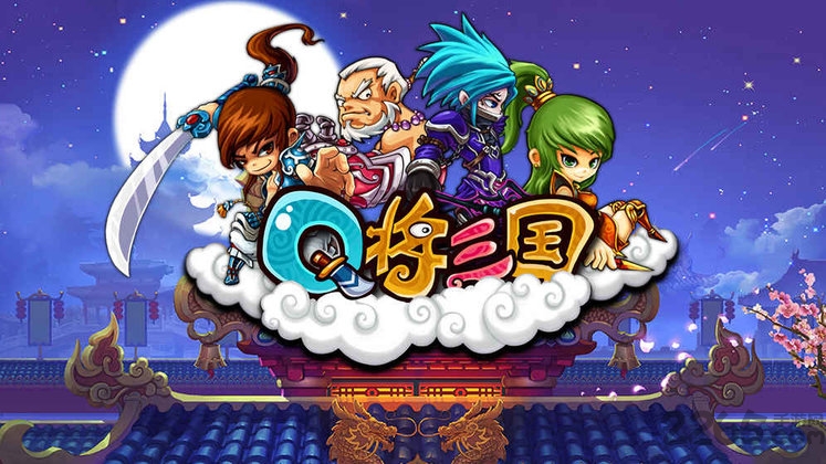 q将三国变态版