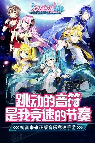 网易初音速游戏截图