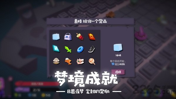 梦境彼岸勇者大暴走正式版游戏截图