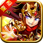 玩爆三国公益服v4.0.8 