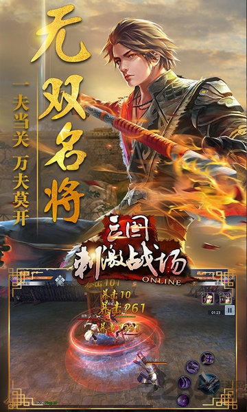 三国刺激战场变态版