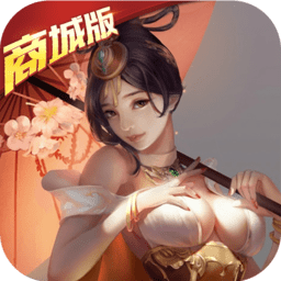 神话版三国商城版v1.2.0