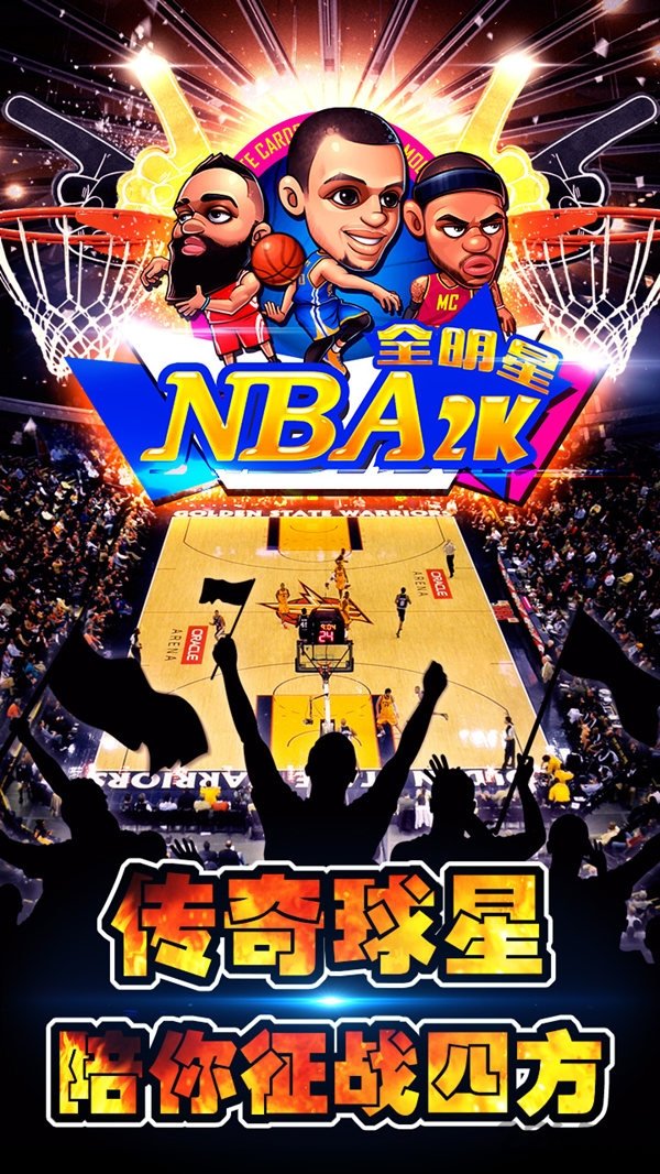 果盘nba2k全明星官网下载