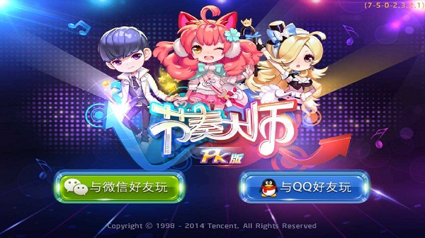 节奏大师sss破解版2019游戏截图