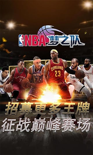 nba梦之队小米游戏