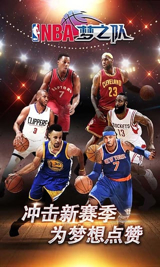 nba梦之队小米游戏截图