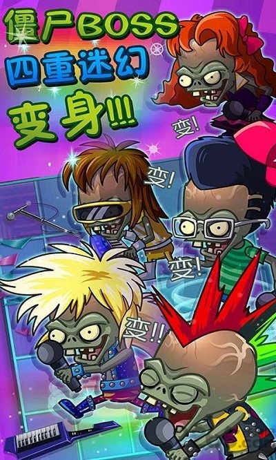 pvz2国际版最新破解版游戏截图