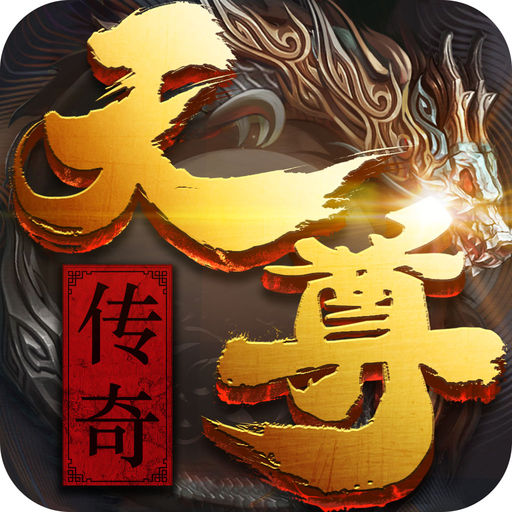 天尊百度版本v3.2.5 