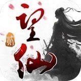 望仙2泡椒版v2.29.0 