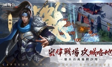 三国战令战略版