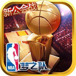 nba梦之队官方版v17.5 