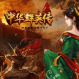 慕容三国中华群英传v2.9.0 