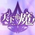 天下布魔无限魔晶石版v2.0 