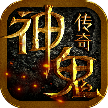 神鬼传奇手机破解版v1.0.0