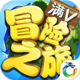 冒险之旅bt版加速版满v果盘版v2.1.4 