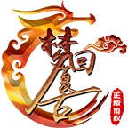 梦回复古传奇v2.3.902