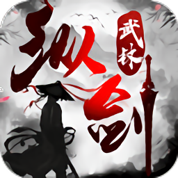 纵剑武林h5v1.10. 